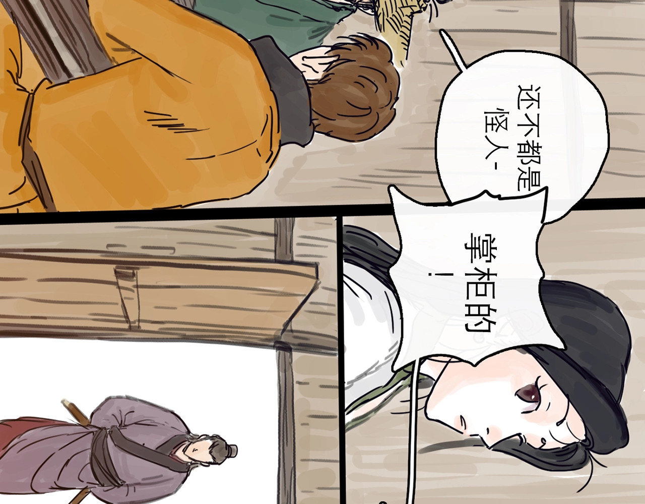 欺星客栈 第4话 辣手摧花 第42页