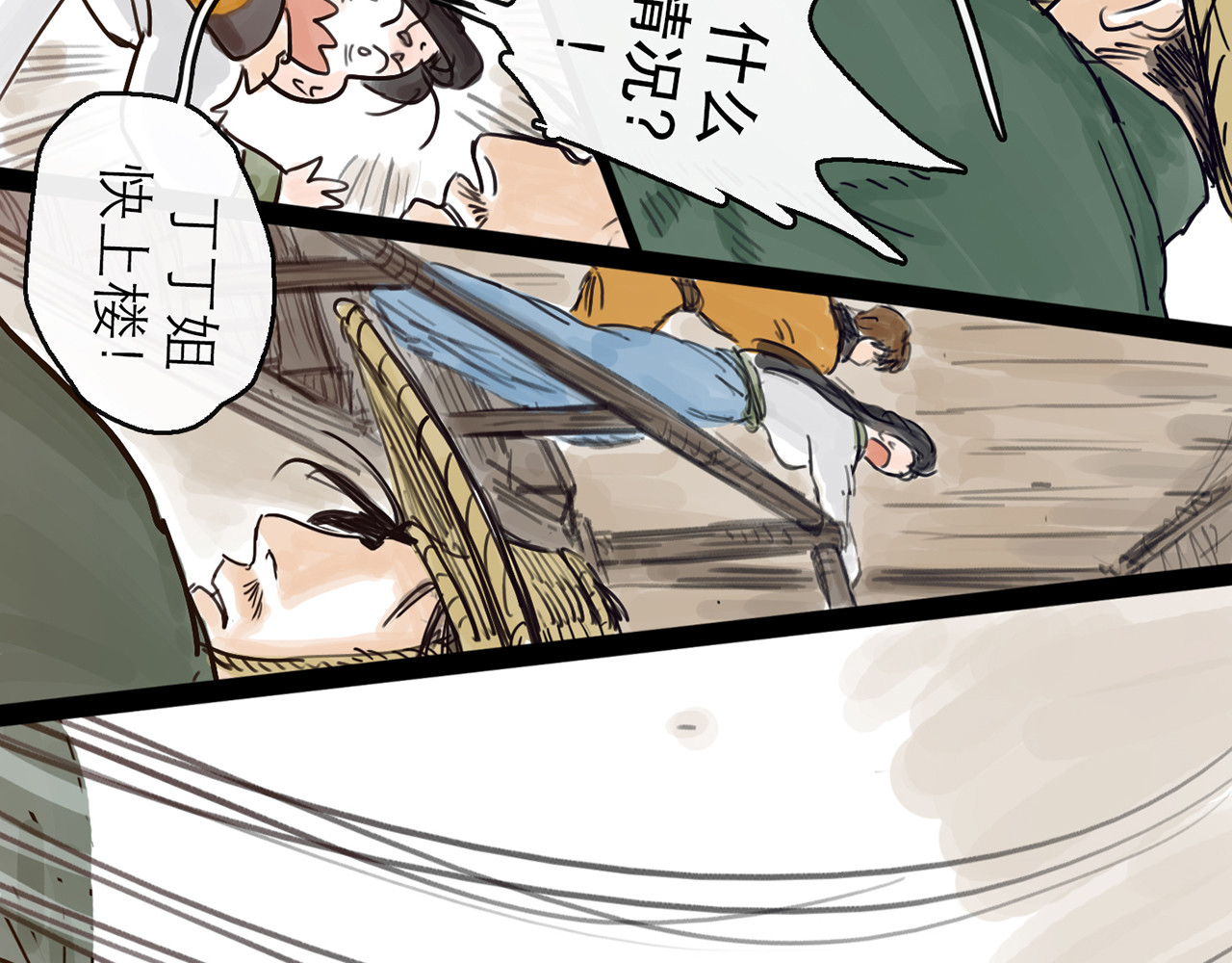 欺星客栈 第4话 辣手摧花 第59页