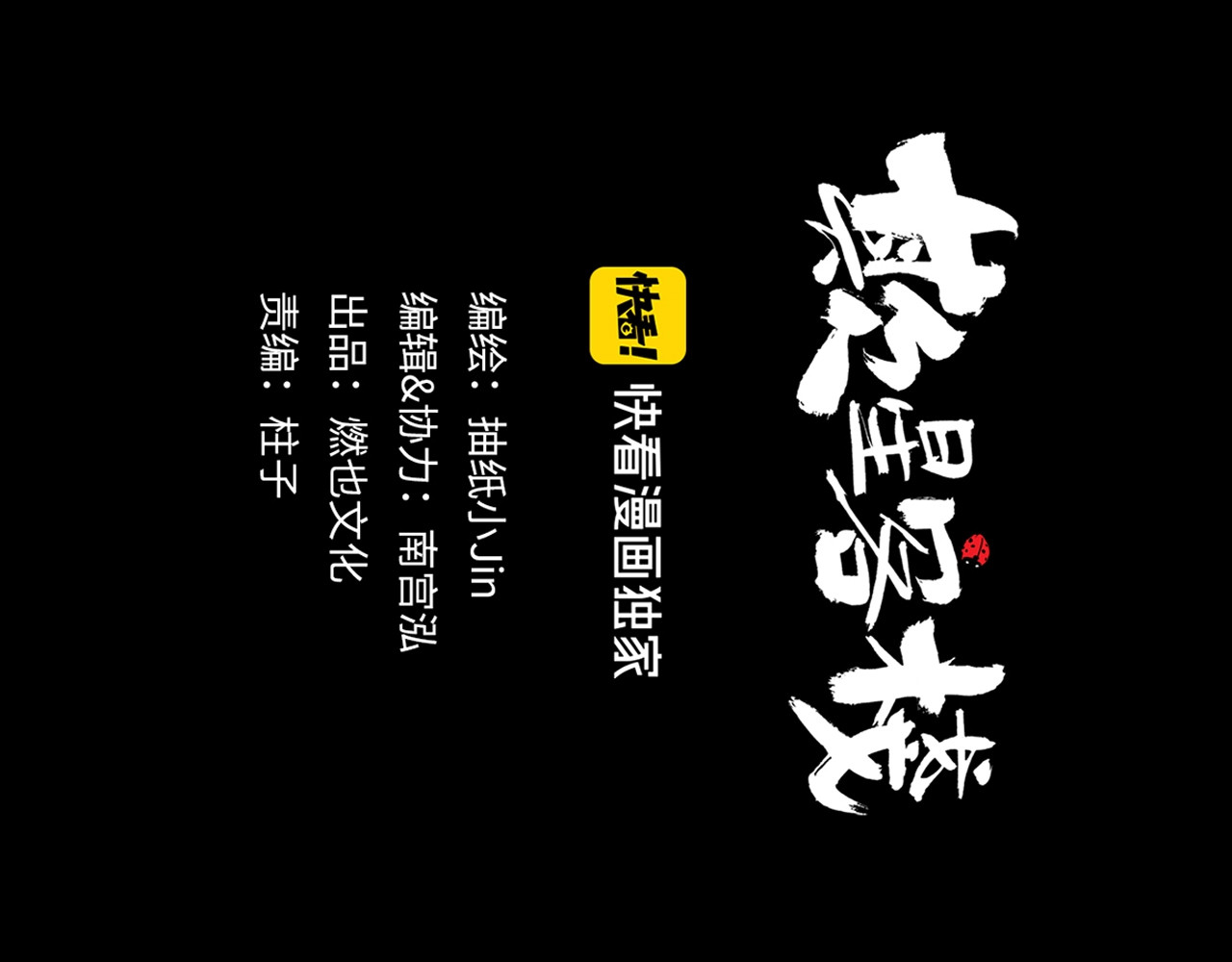 欺星客栈 第4话 辣手摧花 第7页