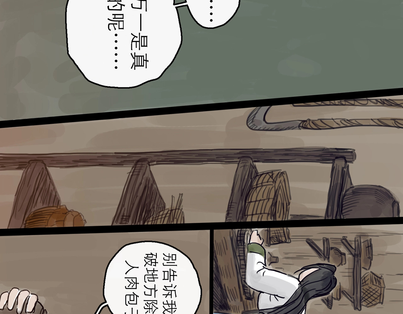 欺星客栈 第4话 辣手摧花 第89页