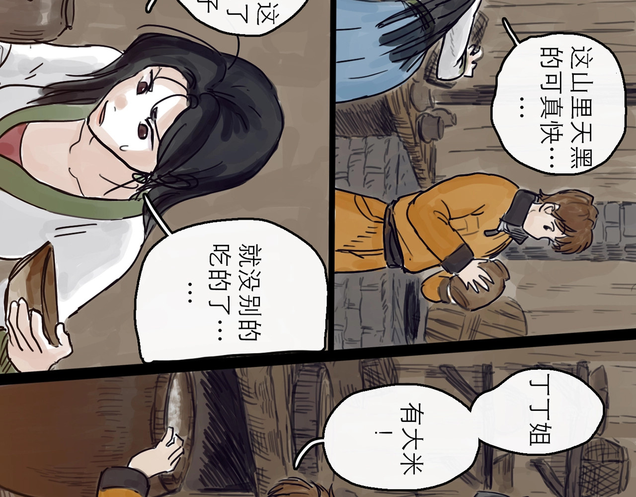 欺星客栈 第4话 辣手摧花 第90页