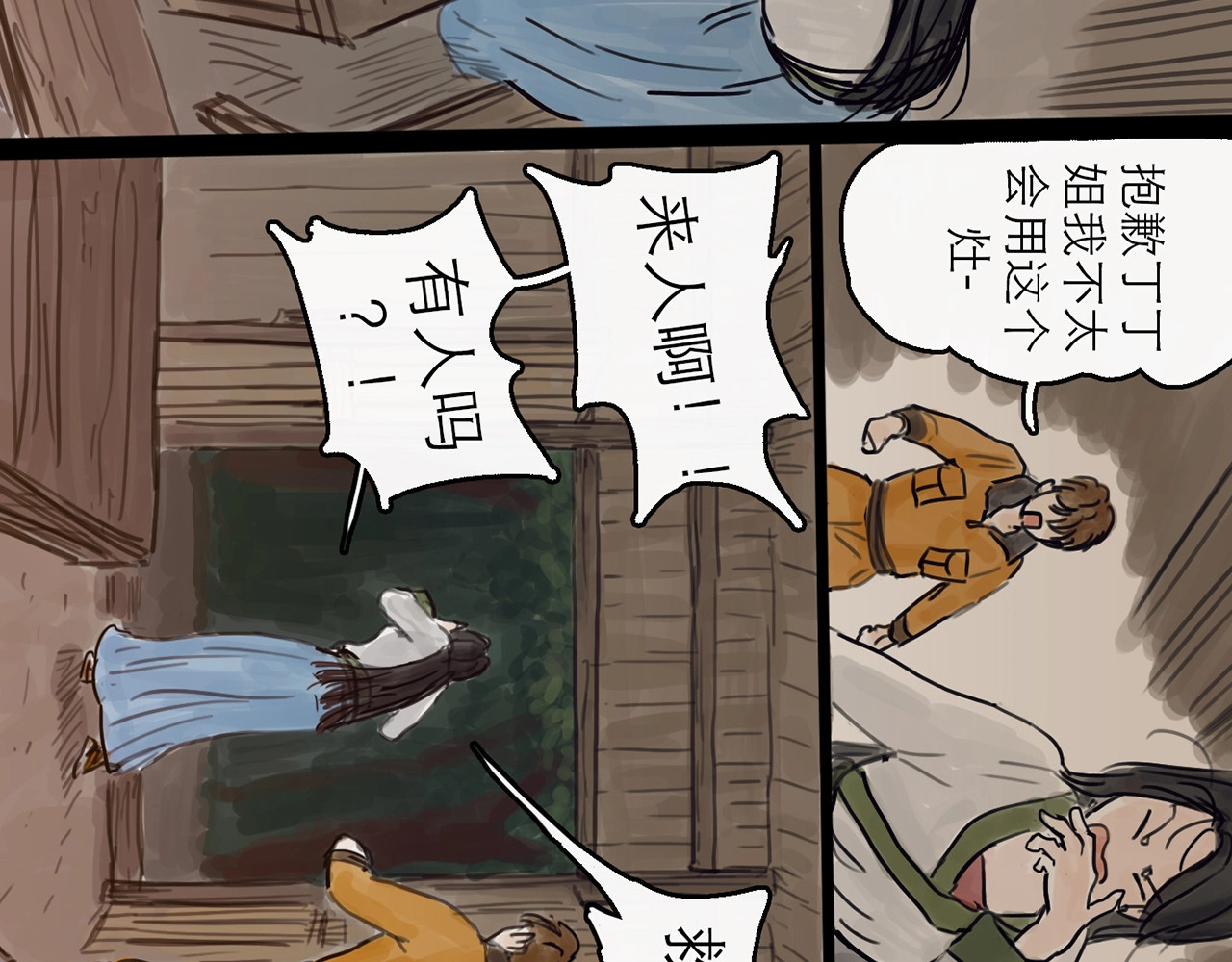 欺星客栈 第4话 辣手摧花 第99页