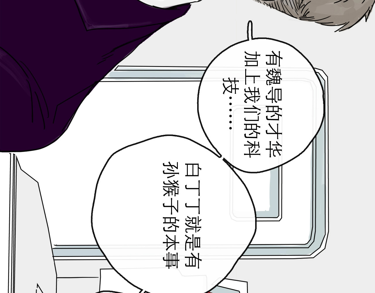 欺星客栈 第5话 新的开始 第112页
