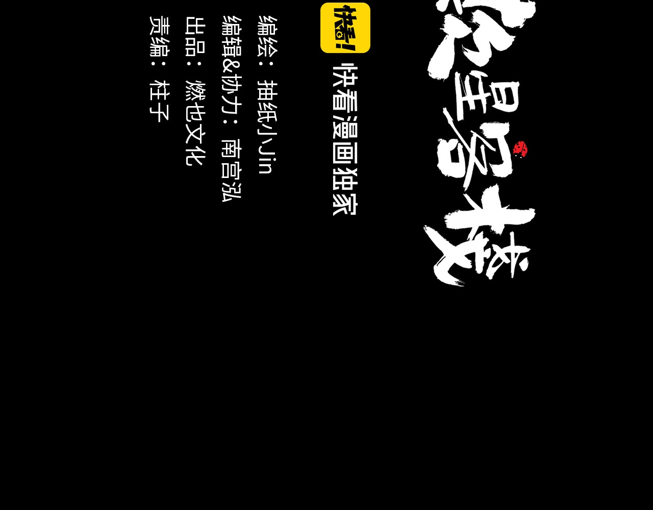 欺星客栈 第5话 新的开始 第4页