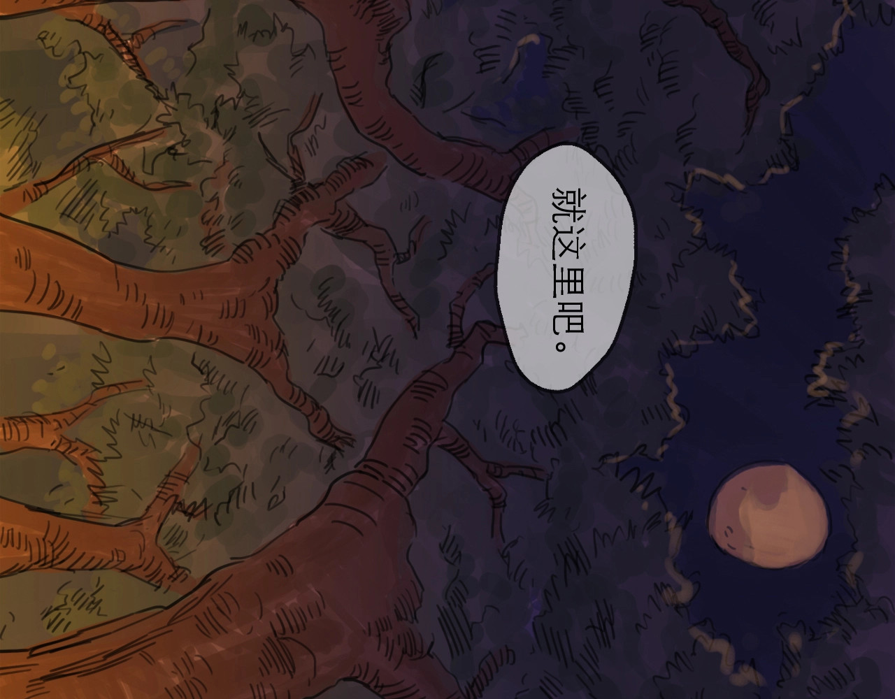 欺星客栈 第5话 新的开始 第44页