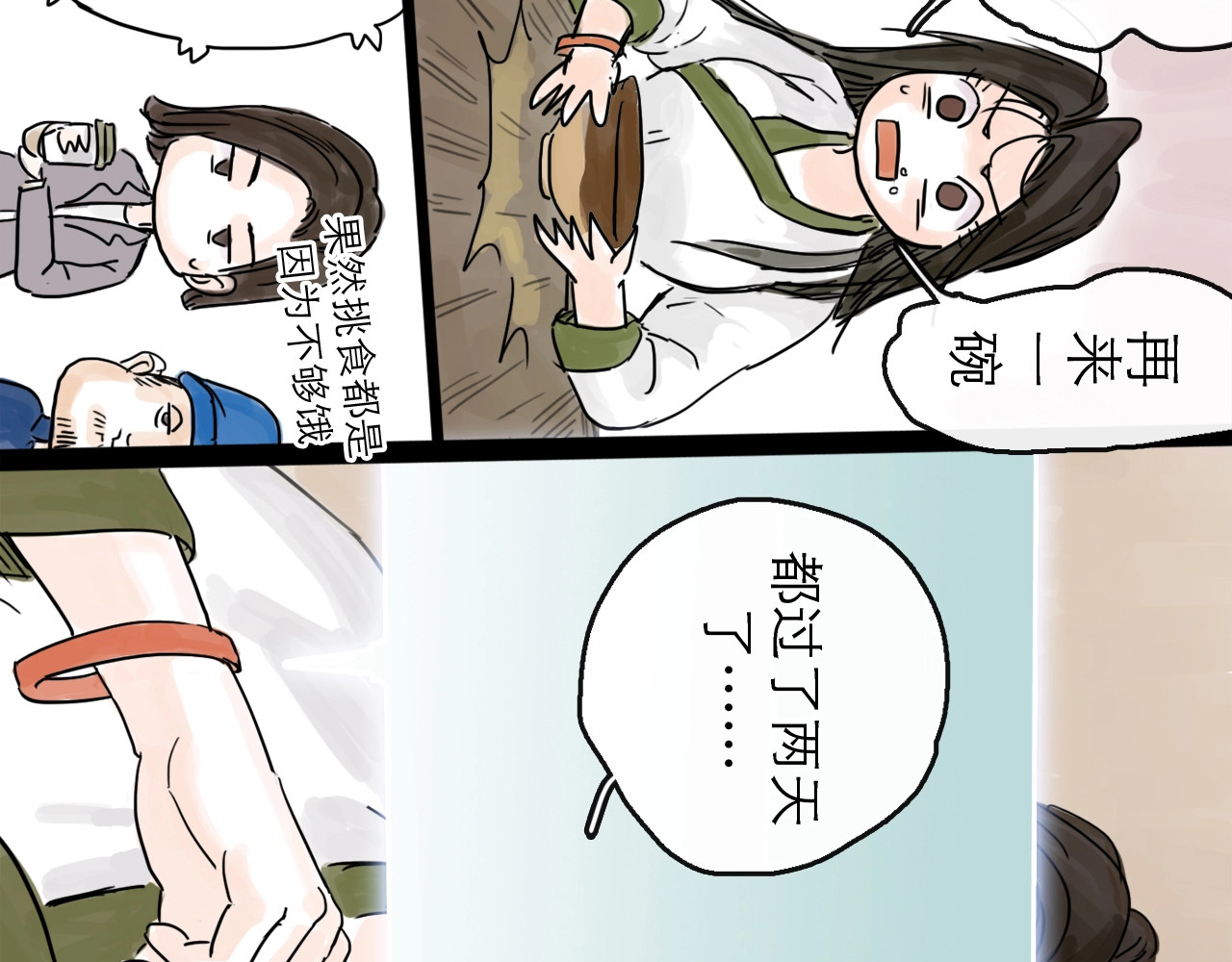 欺星客栈 第5话 新的开始 第66页