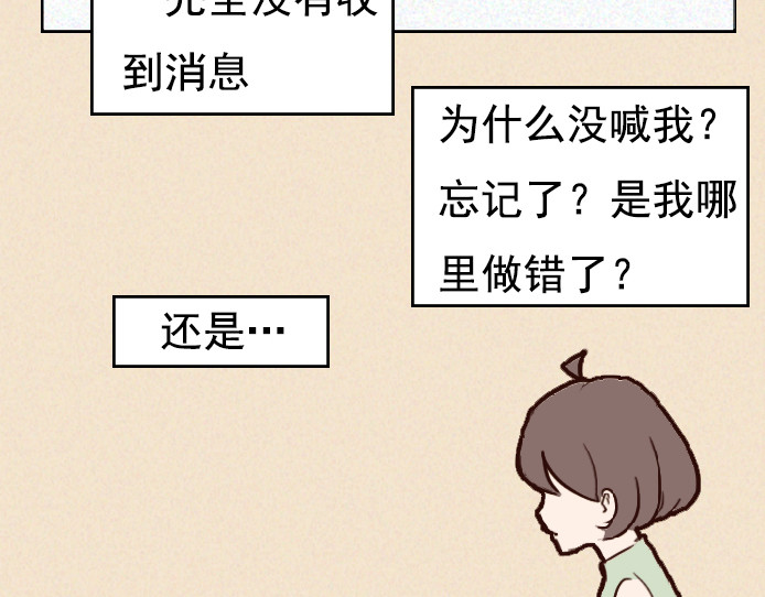 布洛分制造局 第六话：讨好型人格的烦恼 第20页