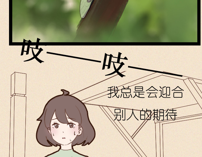 布洛分制造局 第六话：讨好型人格的烦恼 第3页