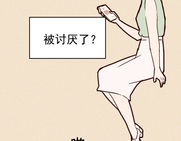 布洛分制造局 第六话：讨好型人格的烦恼 第21页