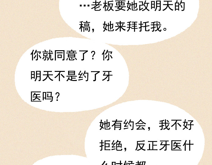 布洛分制造局 第六话：讨好型人格的烦恼 第40页