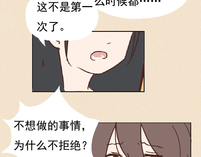 布洛分制造局 第六话：讨好型人格的烦恼 第41页