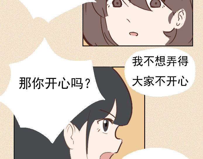 布洛分制造局 第六话：讨好型人格的烦恼 第42页