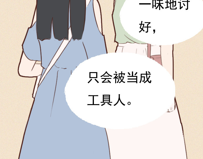 布洛分制造局 第六话：讨好型人格的烦恼 第44页