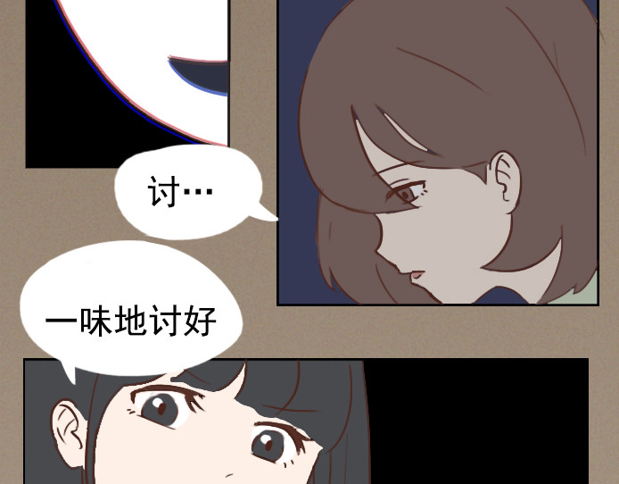 布洛分制造局 第六话：讨好型人格的烦恼 第50页