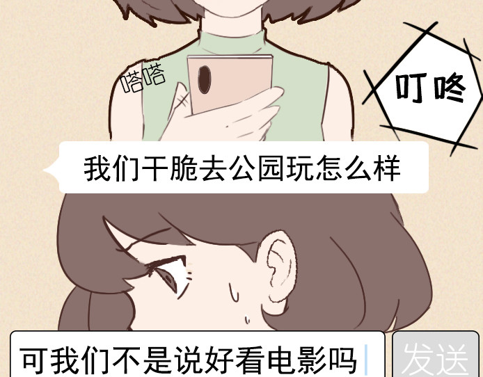 布洛分制造局 第六话：讨好型人格的烦恼 第6页