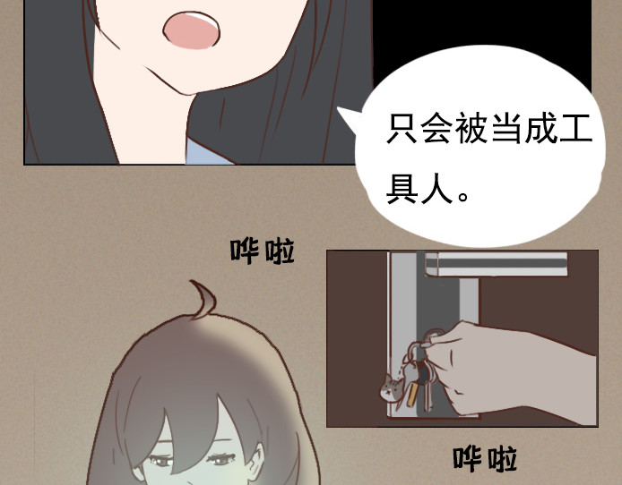 布洛分制造局 第六话：讨好型人格的烦恼 第51页