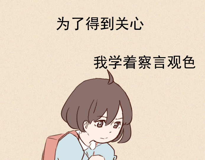 布洛分制造局 第六话：讨好型人格的烦恼 第71页