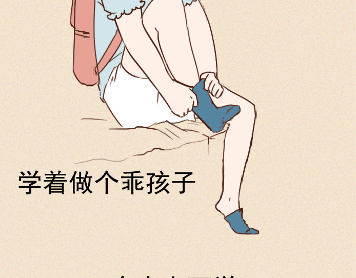 布洛分制造局 第六话：讨好型人格的烦恼 第72页