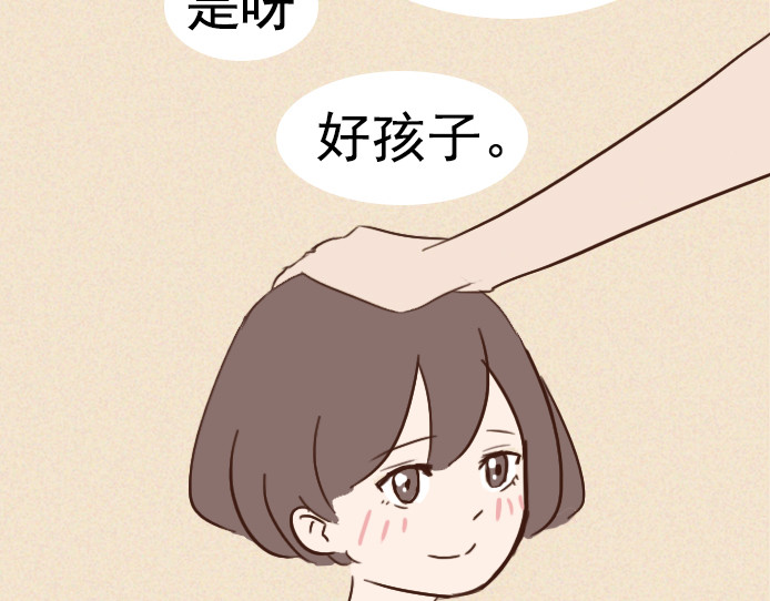 布洛分制造局 第六话：讨好型人格的烦恼 第76页