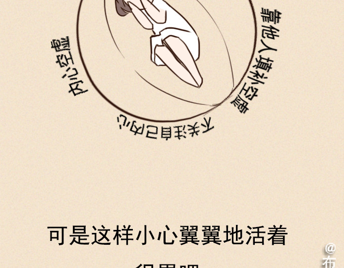 布洛分制造局 第六话：讨好型人格的烦恼 第87页