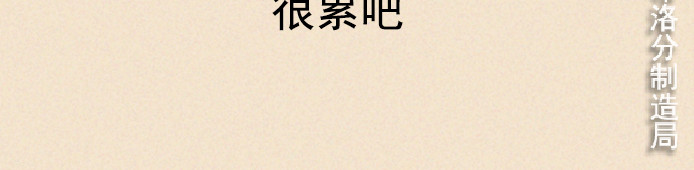 布洛分制造局 第六话：讨好型人格的烦恼 第88页