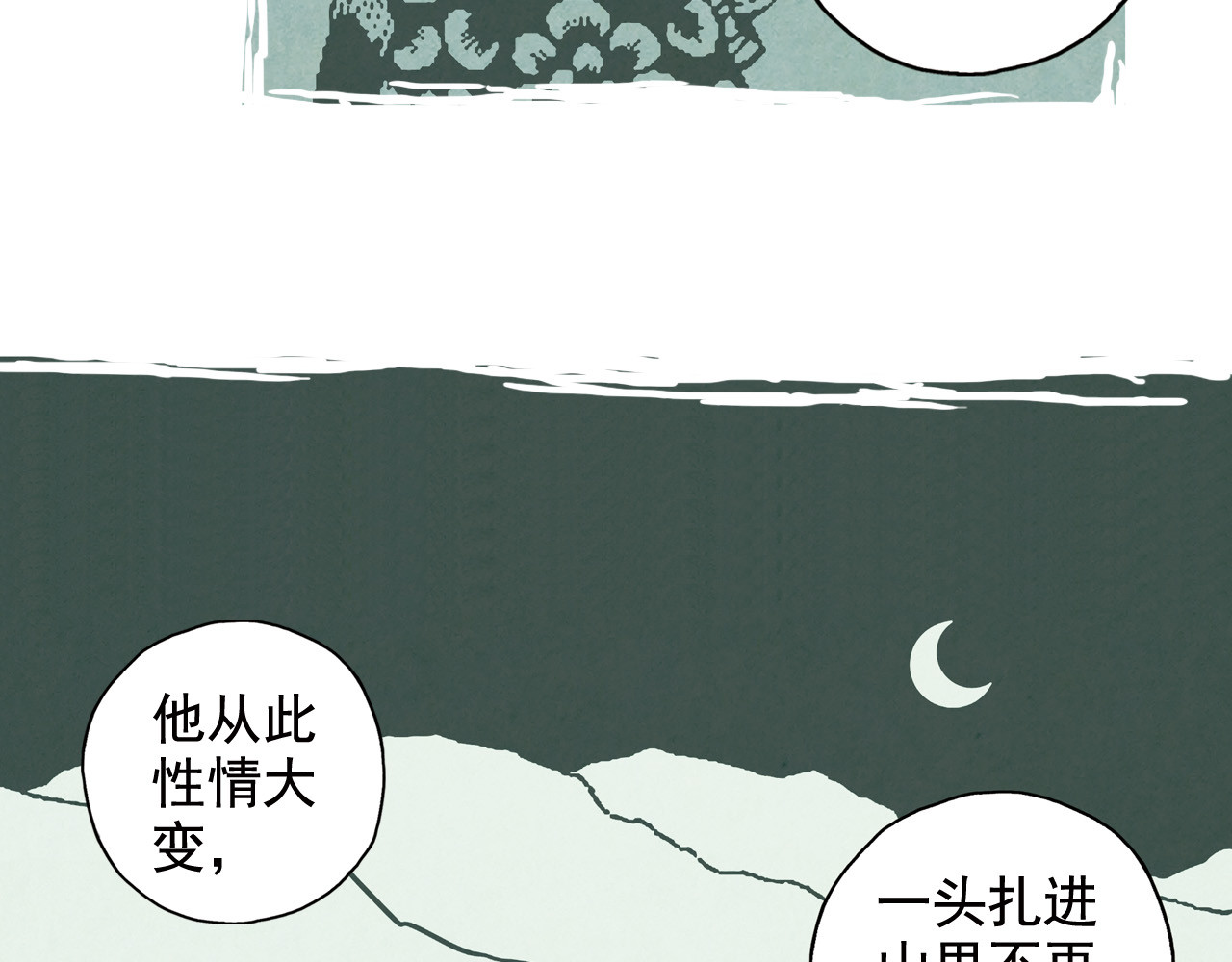 青空下 第2话 江雪遇险！ 第29页