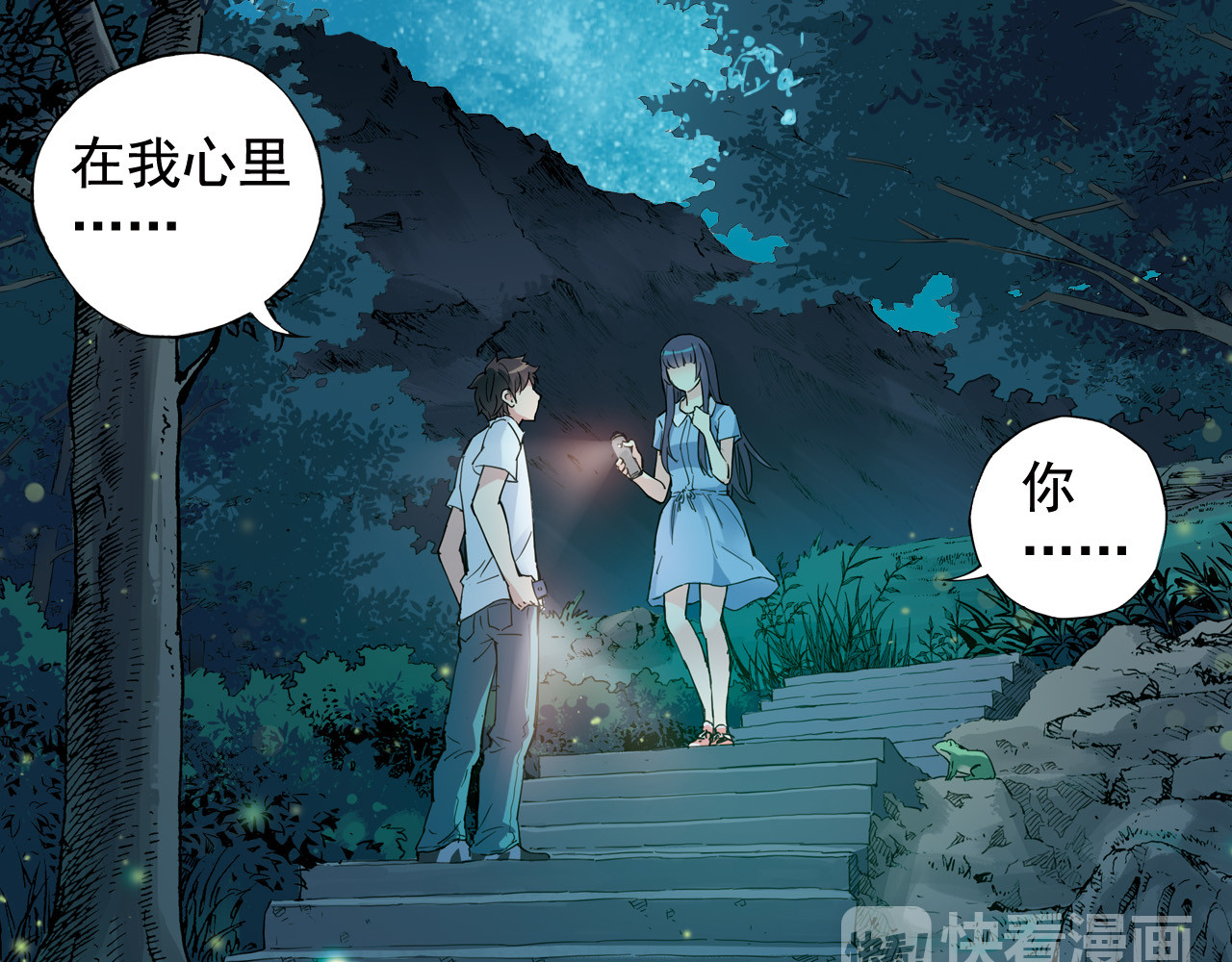 青空下 第2话 江雪遇险！ 第57页