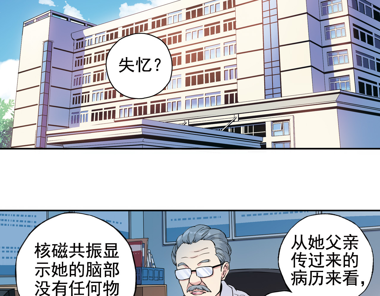 青空下 第3话 她失忆了…… 第35页