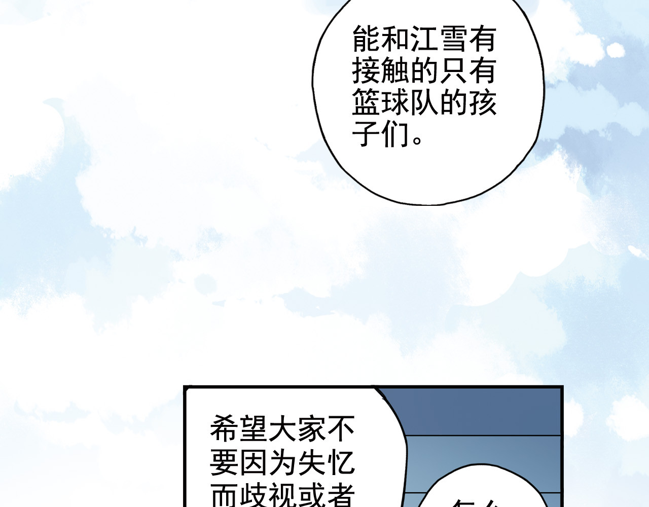 青空下 第3话 她失忆了…… 第55页
