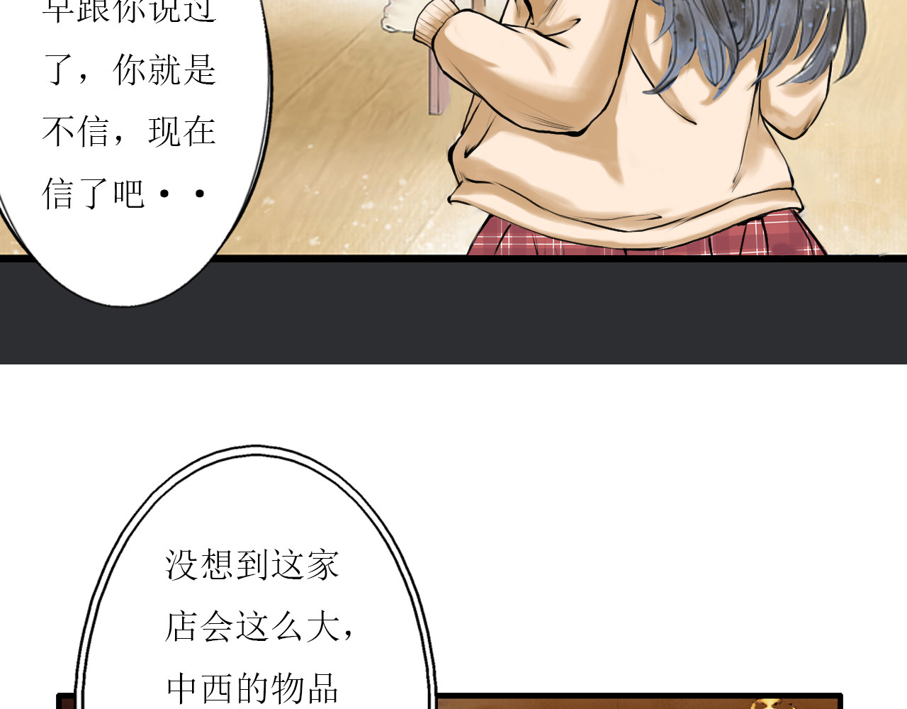 梵几夜话 第三话 迷失的献祭 第11页