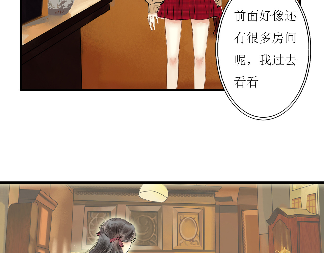 梵几夜话 第三话 迷失的献祭 第13页