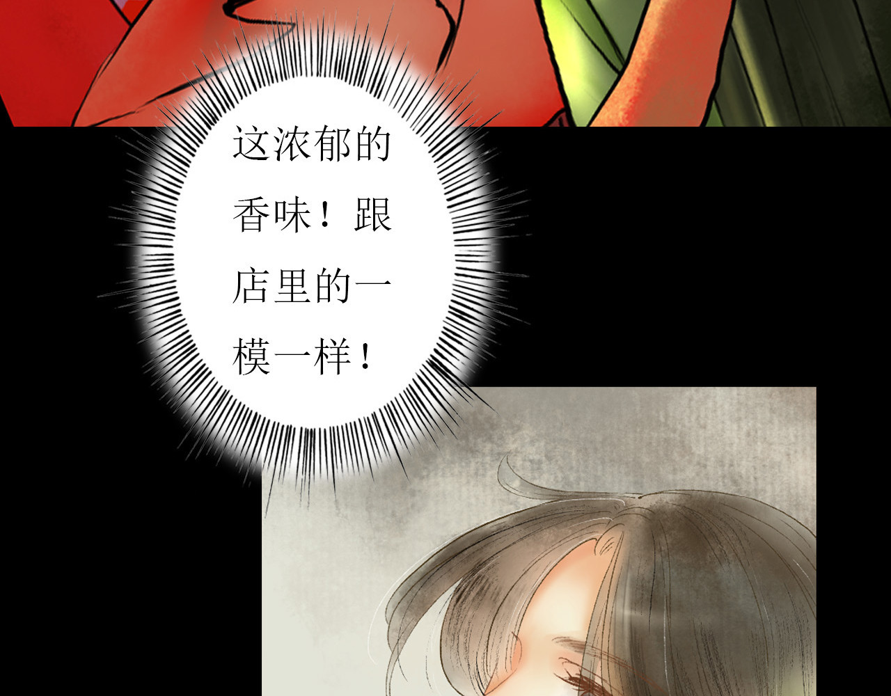 梵几夜话 第三话 迷失的献祭 第79页