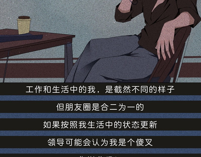 我在努力做一个成年人 你有多久没发朋友圈了。。。 第16页