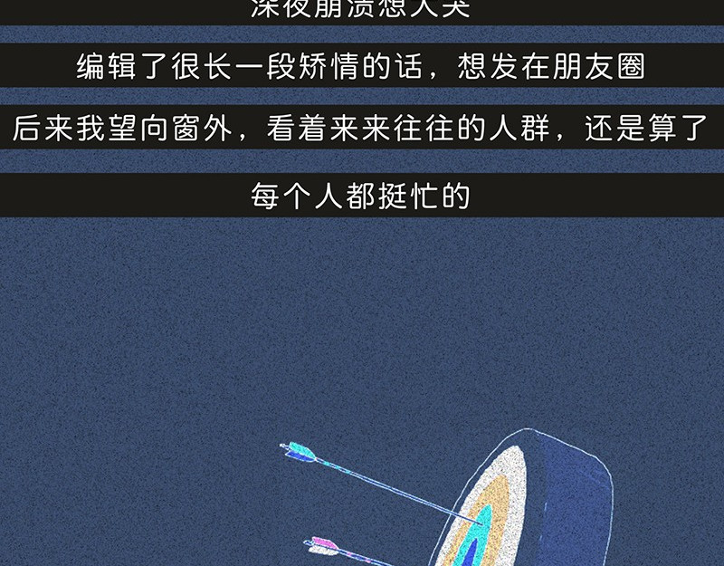 我在努力做一个成年人 你有多久没发朋友圈了。。。 第19页