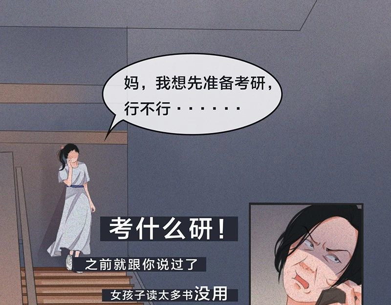 我在努力做一个成年人 女孩子家家那么拼干嘛 第12页