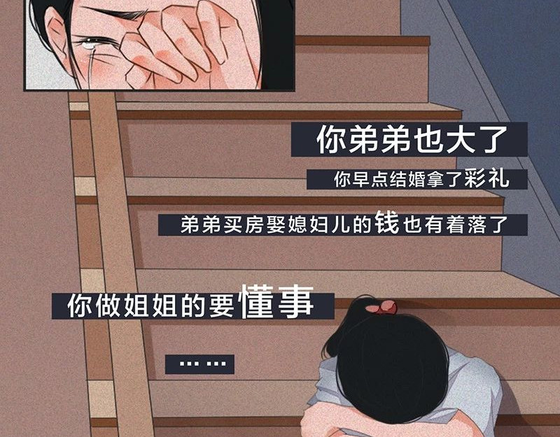 我在努力做一个成年人 女孩子家家那么拼干嘛 第14页