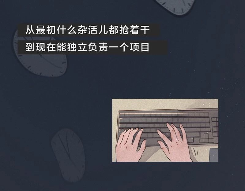 我在努力做一个成年人 女孩子家家那么拼干嘛 第24页