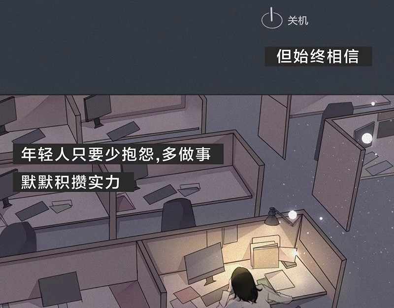 我在努力做一个成年人 女孩子家家那么拼干嘛 第27页
