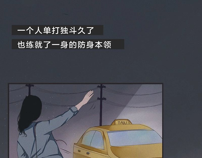 我在努力做一个成年人 女孩子家家那么拼干嘛 第29页