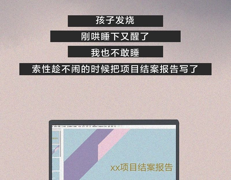 我在努力做一个成年人 女孩子家家那么拼干嘛 第48页
