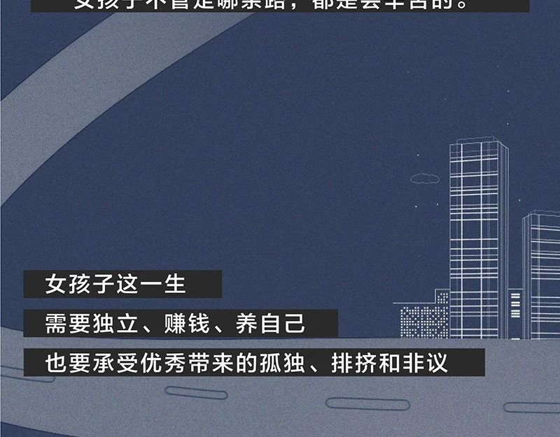 我在努力做一个成年人 女孩子家家那么拼干嘛 第72页