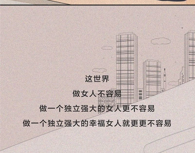我在努力做一个成年人 女孩子家家那么拼干嘛 第78页