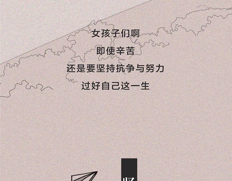 我在努力做一个成年人 女孩子家家那么拼干嘛 第80页