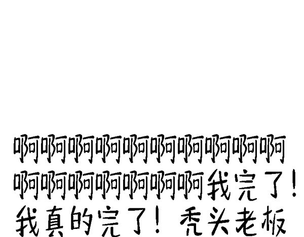书单狗的异想世界 啊！职场好难哦！ 第17页