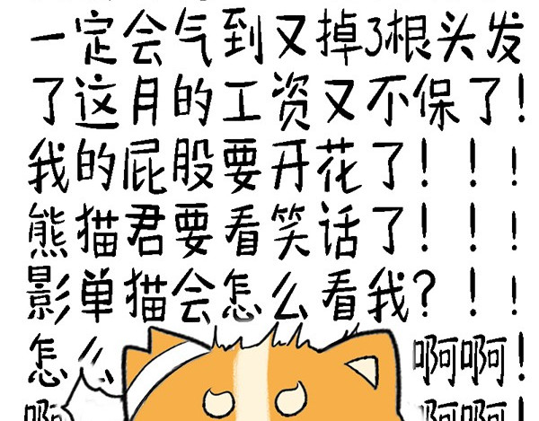 书单狗的异想世界 啊！职场好难哦！ 第18页