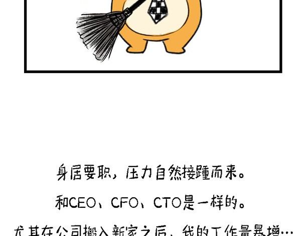 书单狗的异想世界 啊！职场好难哦！ 第3页
