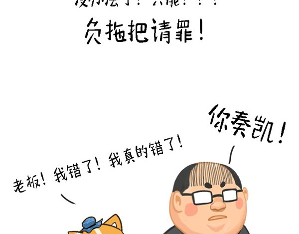 书单狗的异想世界 啊！职场好难哦！ 第33页