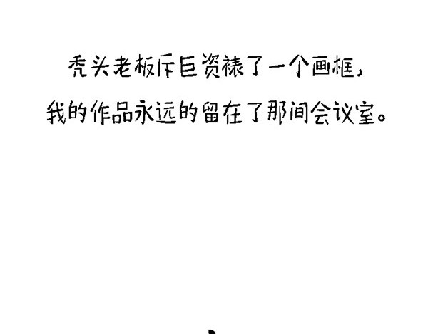 书单狗的异想世界 啊！职场好难哦！ 第36页