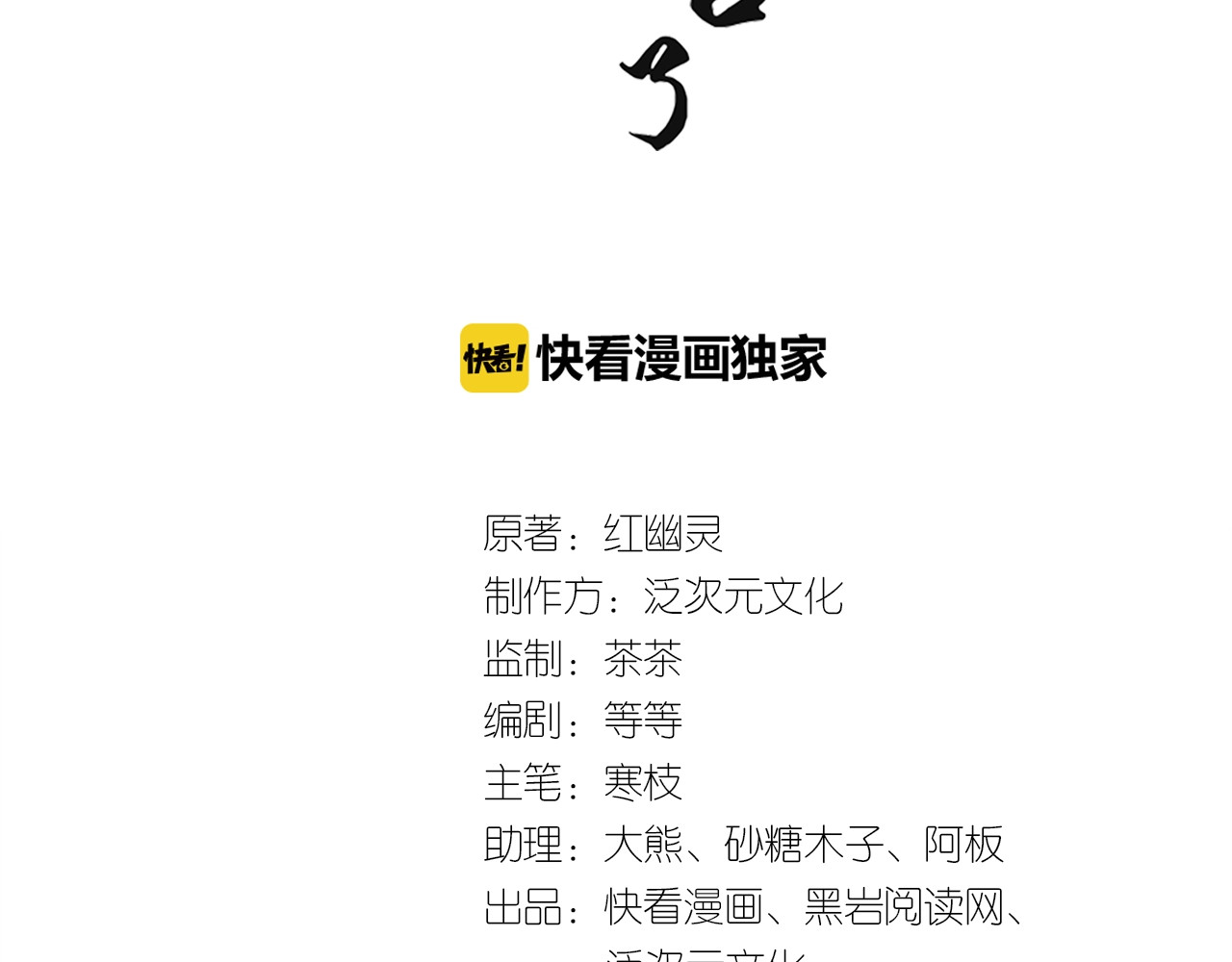 劝君入我怀 第3话 冒名顶替的小太监 第3页