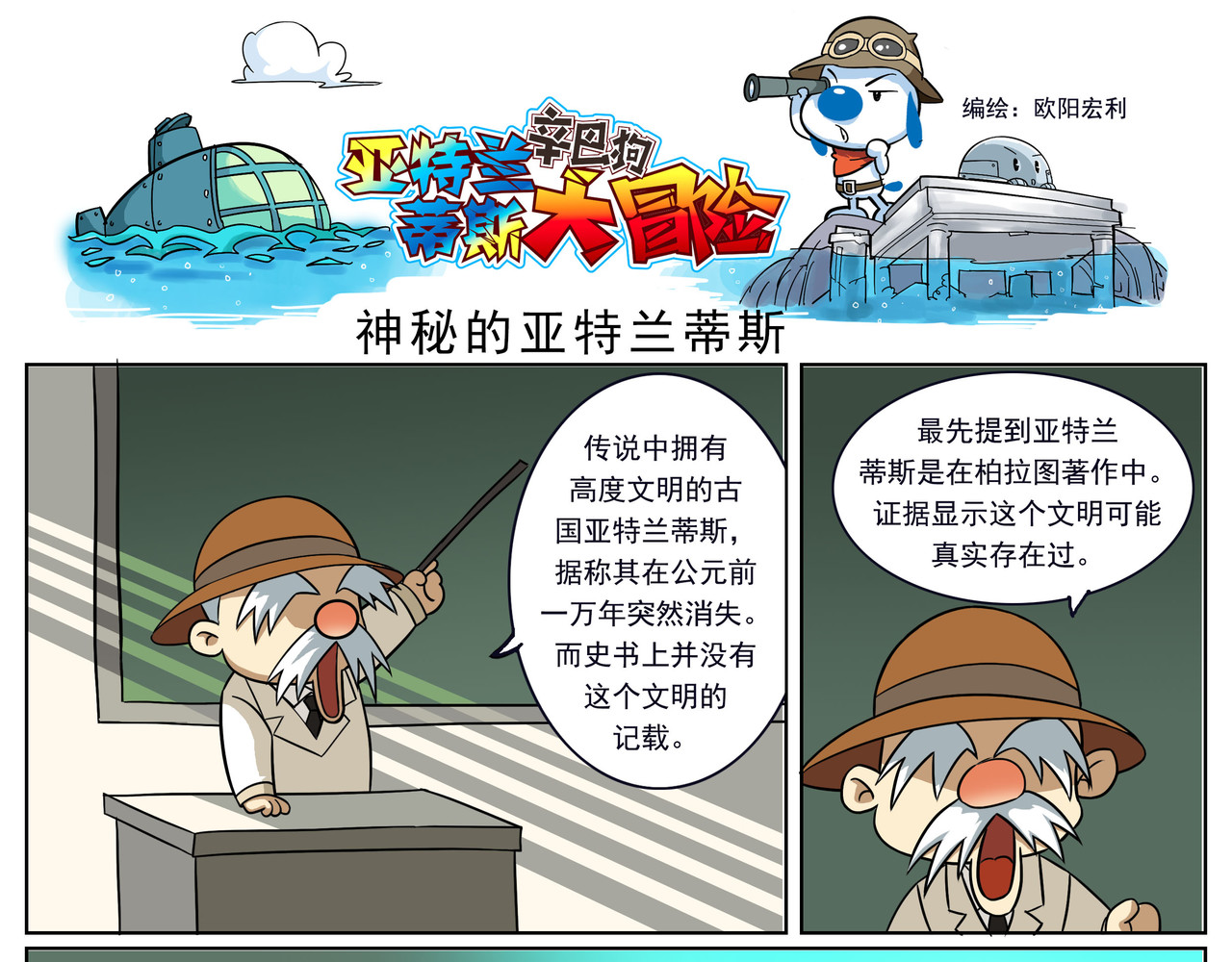 辛巴狗之亚特兰蒂斯大冒险 第1页
